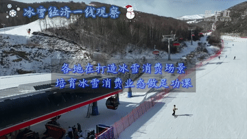 上海儿童医院黄牛代挂号电话票贩子号贩子网上预约挂号,住院检查加快,冰雪经济一线观察|“冰雪+”业态助力冰雪经济持续升温