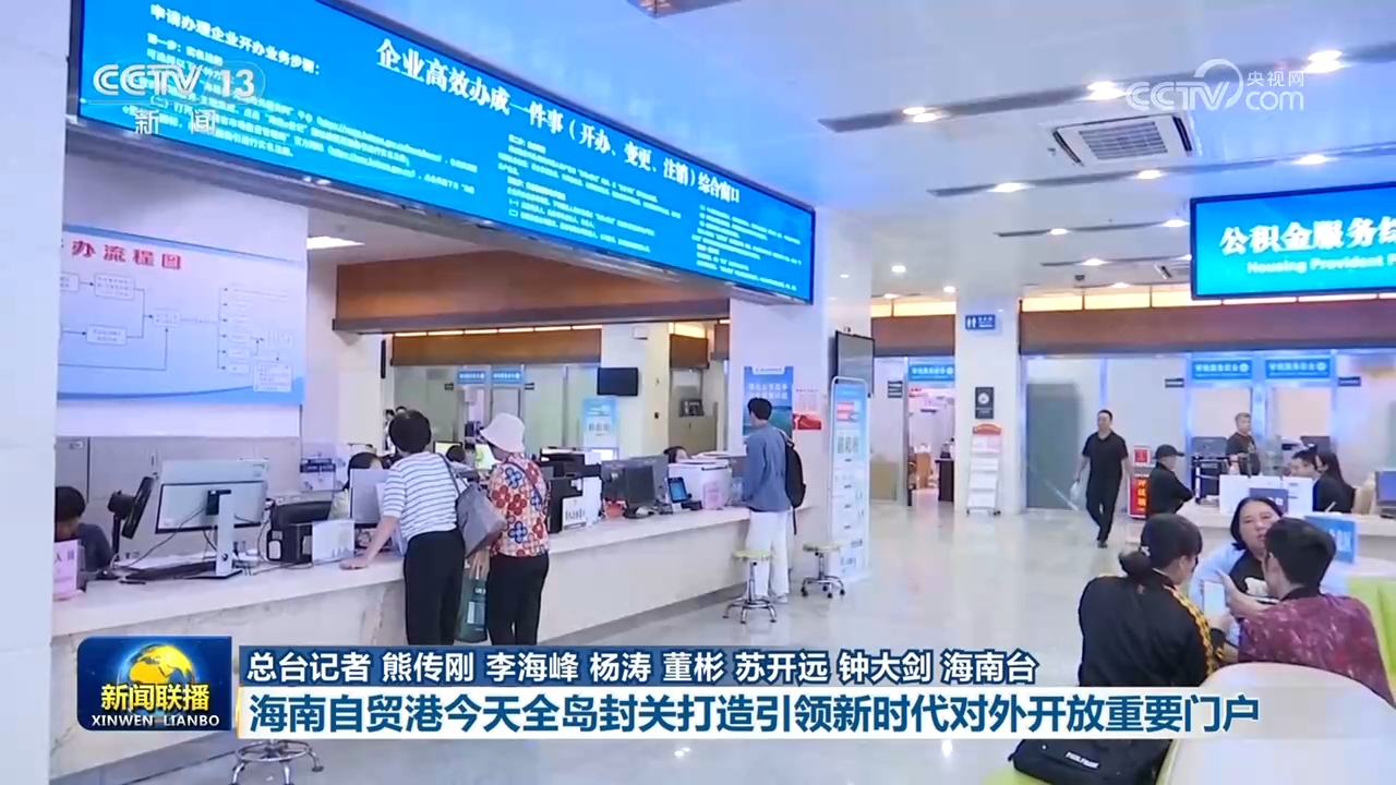 
广东省中医院黄牛代挂号电话票贩子号贩子网上预约挂号,住院检查加快,【新思想引领新征程】海南自贸港全岛封关打造引领新时代对外开放重要门户