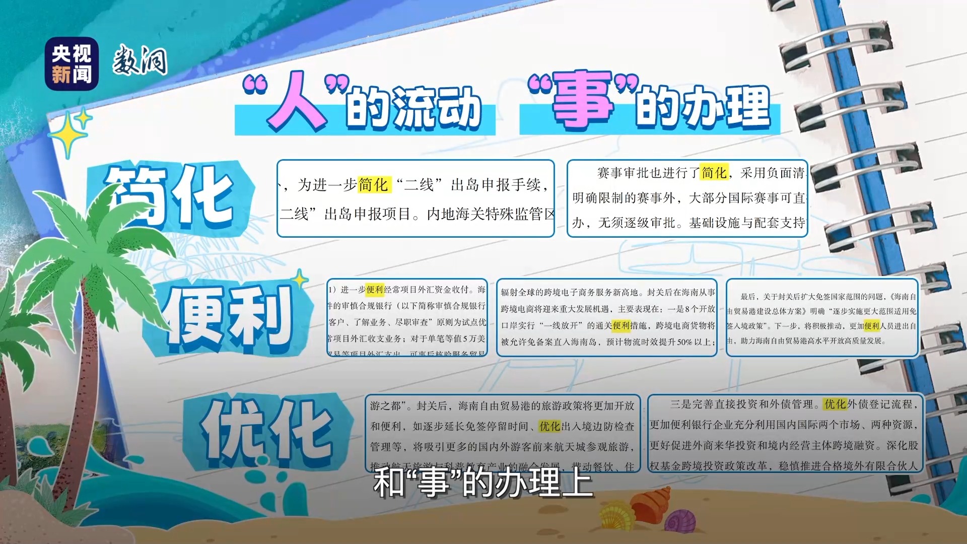 
天津各大医院黄牛代挂号电话票贩子号贩子网上预约挂号,住院检查加快,视频丨从“去海南玩”到“去海南发展”：封关开启新机遇