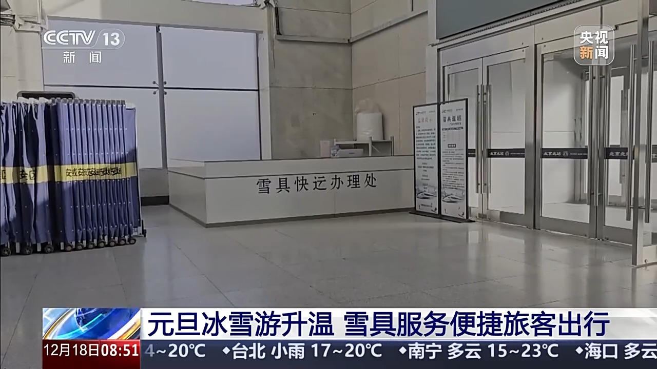 
天津血液研究所黄牛代挂号电话票贩子号贩子网上预约挂号,住院检查加快,视频丨元旦假期火车票今日开售 滑雪游、出境游热度上涨