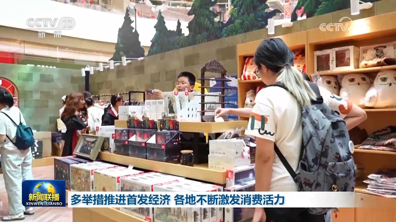 
江苏省中医院黄牛代挂号电话票贩子号贩子网上预约挂号,住院检查加快,多举措推进首发经济 各地不断激发消费活力