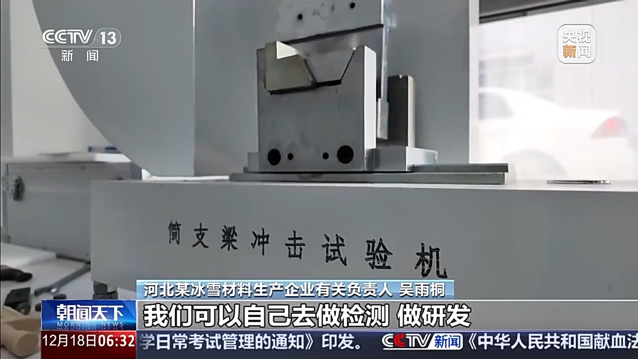 
北京阜外医院黄牛代挂号电话票贩子号贩子网上预约挂号,住院检查加快,破冰突围、深耕自研 我国冰雪产业跑出“加速度”