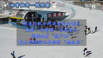 上海儿童医院黄牛代挂号电话票贩子号贩子网上预约挂号,住院检查加快,冰雪经济一线观察|“冰雪+”业态助力冰雪经济持续升温