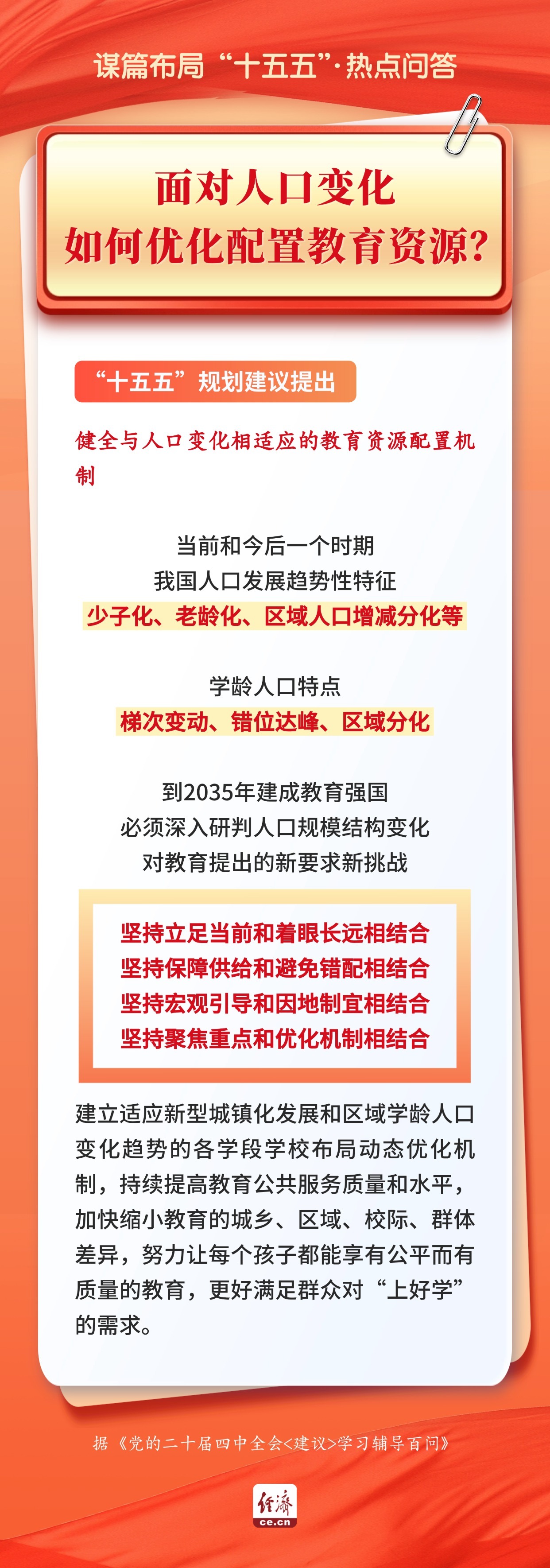 
沈阳医大二院黄牛代挂号电话票贩子号贩子网上预约挂号,住院检查加快,谋篇布局“十五五”·热点问答|面对人口变化，如何优化配置教育资源？