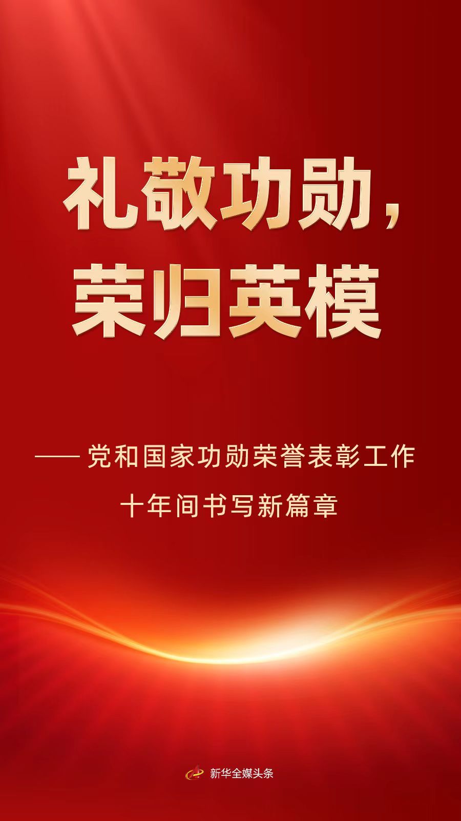 
广东省中医院黄牛代挂号电话票贩子号贩子网上预约挂号,住院检查加快,党和国家功勋荣誉表彰工作十年间书写新篇章