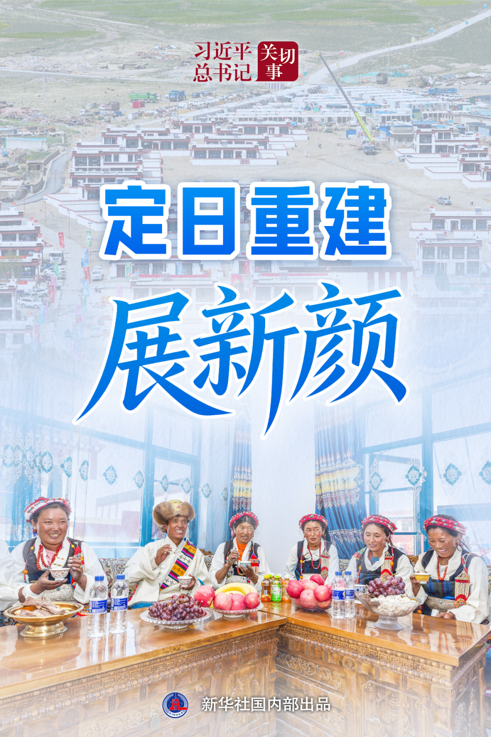 
上海儿童医学中心黄牛代挂号电话票贩子号贩子网上预约挂号,住院检查加快,习近平总书记关切事｜定日重建展新颜