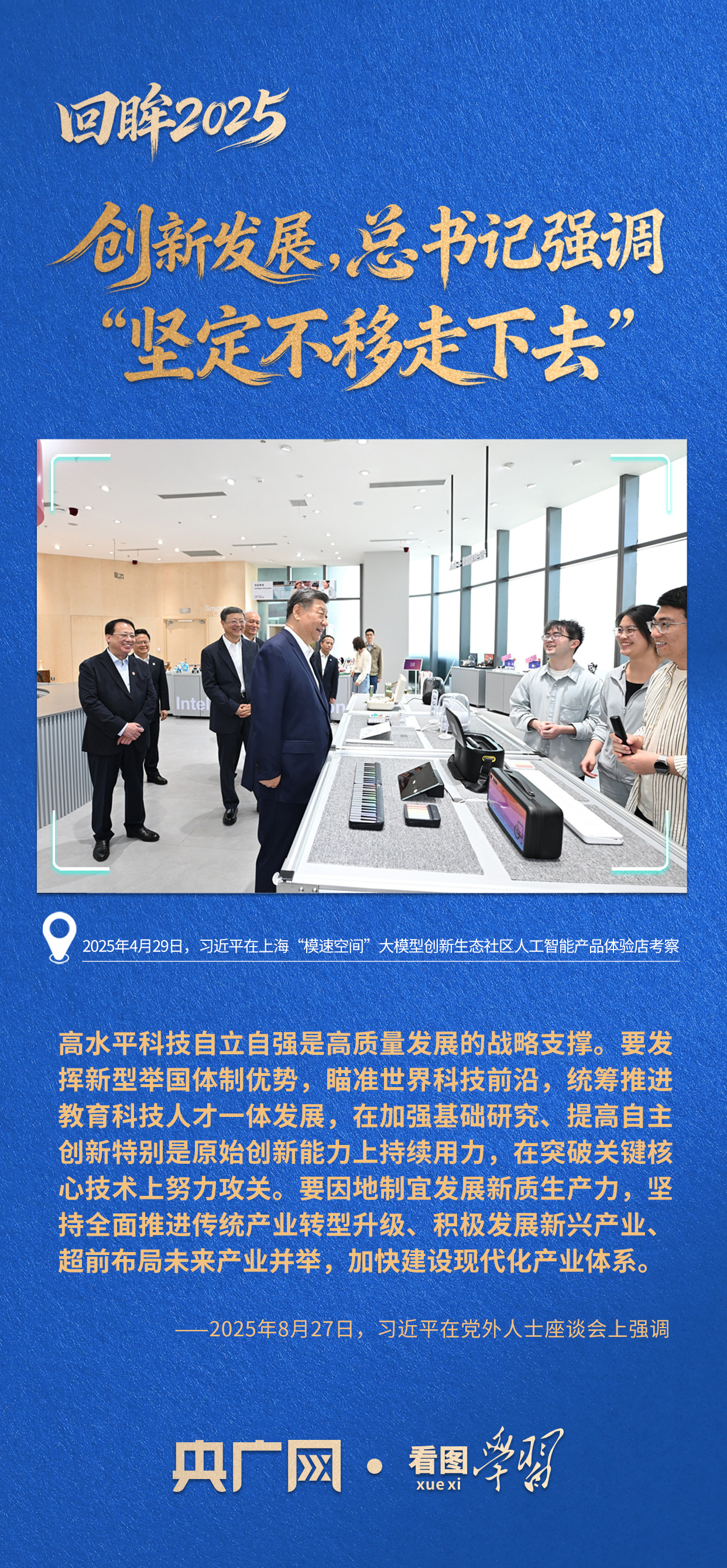 
成都华西医院黄牛代挂号电话票贩子号贩子网上预约挂号,住院检查加快,看图学习·回眸2025丨创新发展，总书记强调“坚定不移走下去”