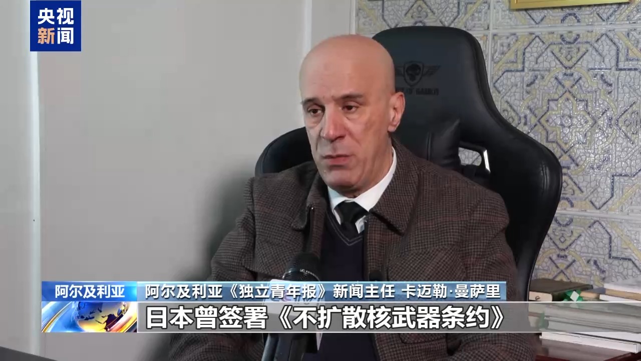 
广州各大医院黄牛代挂号电话票贩子号贩子网上预约挂号,住院检查加快,视频丨阿尔及利亚媒体人士：高市错误言论不尊重中国主权