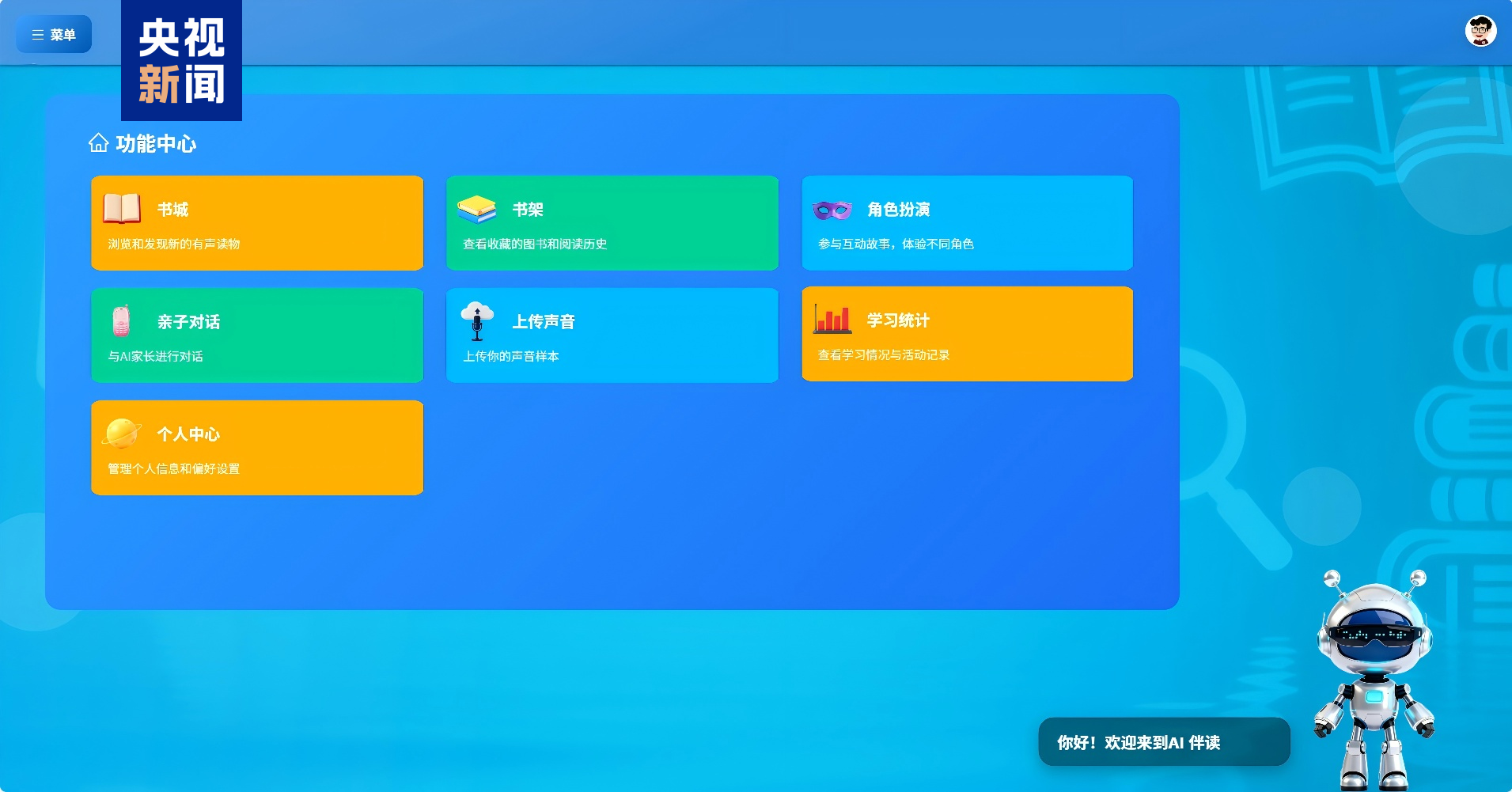 我国首个聚焦盲童阅读需求的无障碍AI伴读系统上线