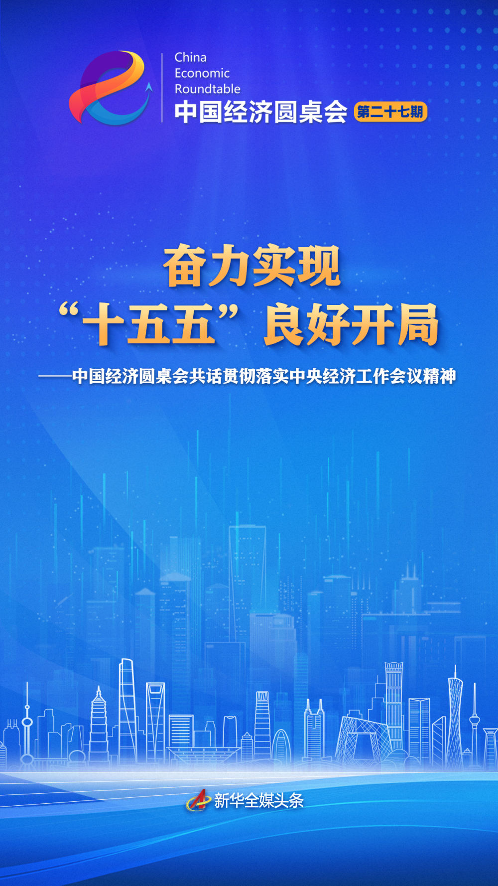 
北京大学第三医院黄牛代挂号电话票贩子号贩子网上预约挂号,住院检查加快,奋力实现“十五五”良好开局——中国经济圆桌会共话贯彻落实中央经济工作会议精神