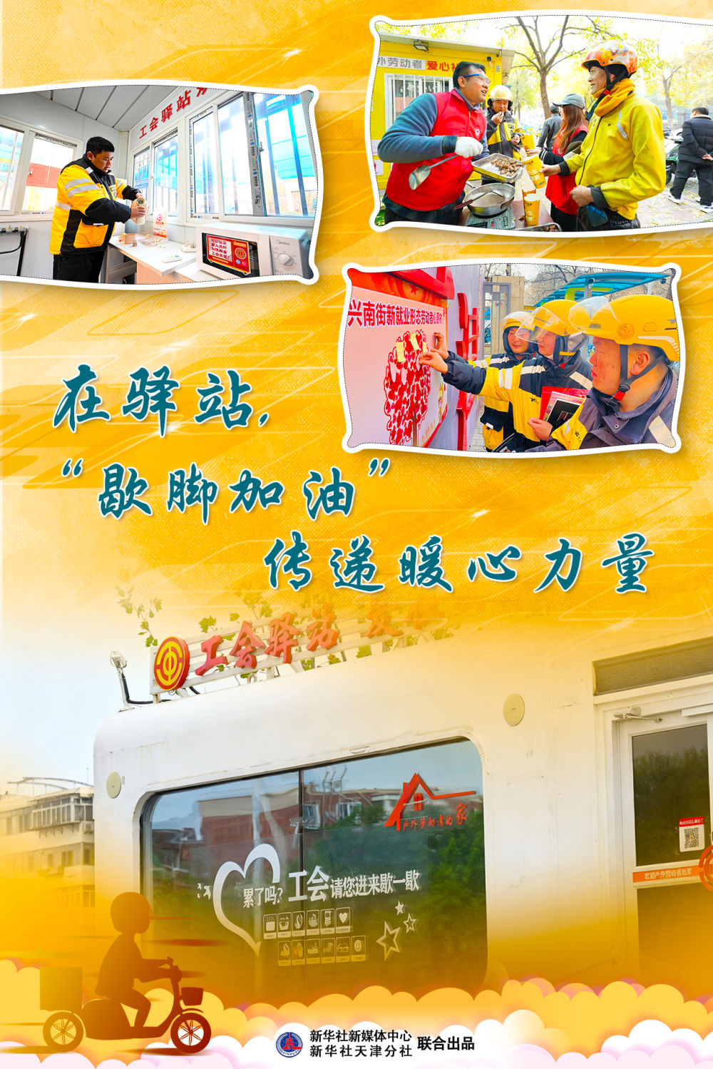 
南京明基医院黄牛代挂号电话票贩子号贩子网上预约挂号,住院检查加快,在驿站，“歇脚加油”传递暖心力量