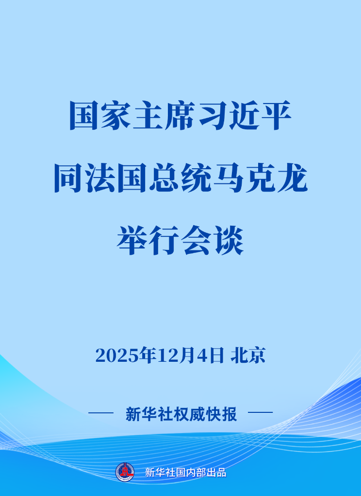 南京金陵医院黄牛代挂号电话票贩子号贩子网上预约挂号,住院检查加快,新华社权威快报丨习近平同法国总统马克龙会谈