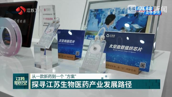 
沈阳各大医院黄牛代挂号电话票贩子号贩子网上预约挂号,住院检查加快,【经济大省挑大梁】从一款新药到一个“方案” 探寻江苏生物医药产业发展路径