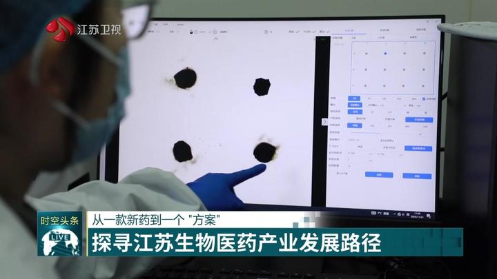 
沈阳各大医院黄牛代挂号电话票贩子号贩子网上预约挂号,住院检查加快,【经济大省挑大梁】从一款新药到一个“方案” 探寻江苏生物医药产业发展路径