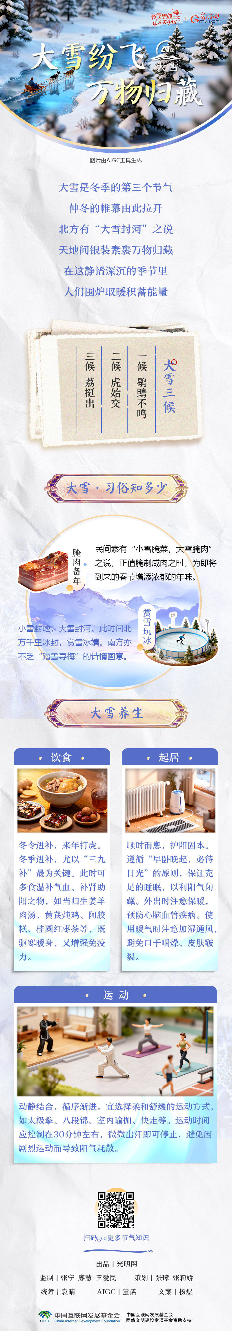 
天津眼科医院黄牛代挂号电话票贩子号贩子网上预约挂号,住院检查加快,【节气里的大美中国・AI在大雪】大雪纷飞 万物归藏