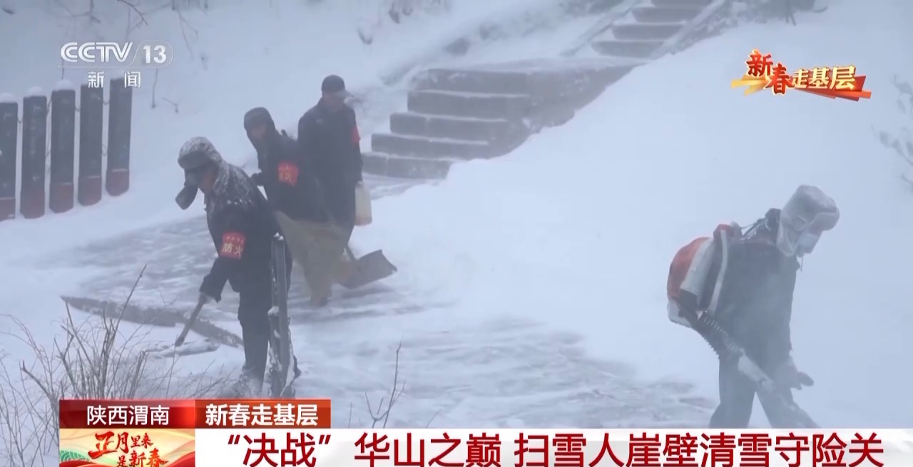 
长春吉大二院黄牛代挂号电话票贩子号贩子网上预约挂号,住院检查加快,“决战”华山之巅！这群扫雪人崖壁清雪守险关