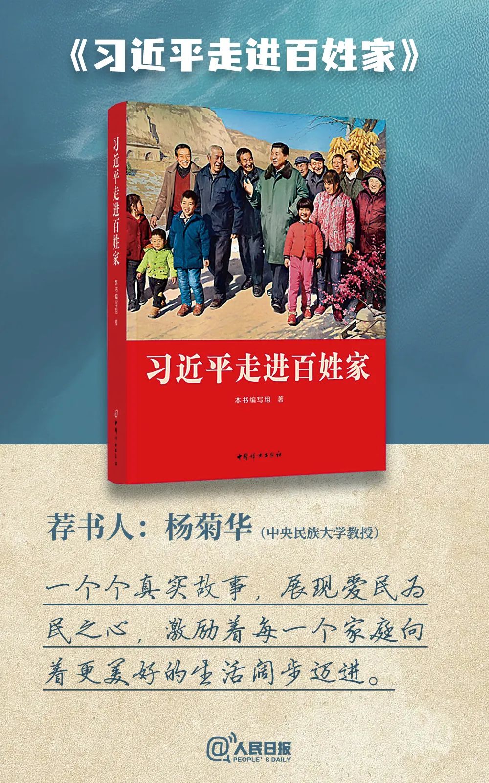 
北京阜外医院黄牛代挂号电话票贩子号贩子网上预约挂号,住院检查加快,新春里读的第一本书 | 再读《习近平走进百姓家》——一片丹心映江山