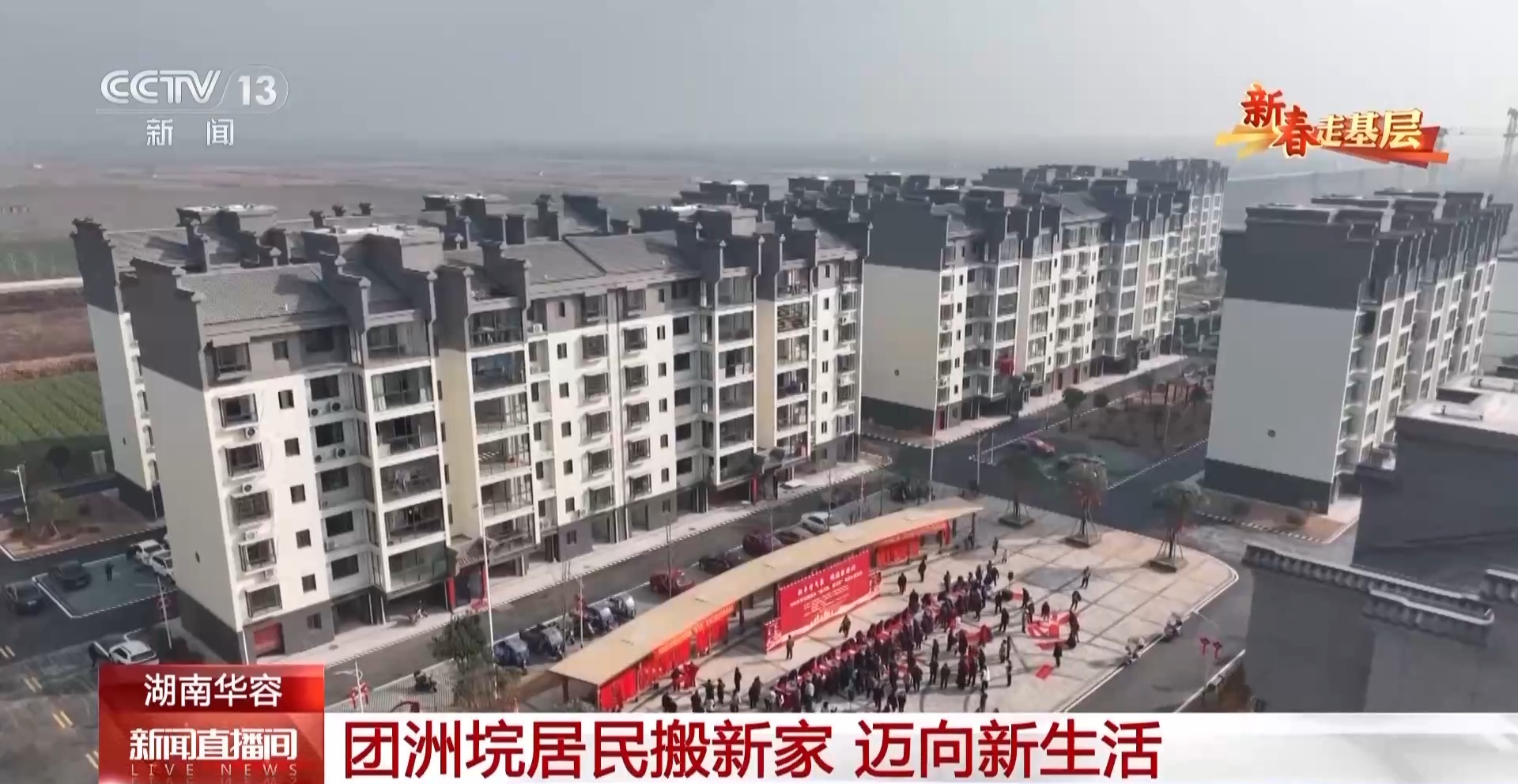 
江苏省中医院黄煌的号黄牛代挂号电话票贩子号贩子网上预约挂号,住院检查加快,新春走基层丨洪水过后 当地群众怎样过春节？一起到团洲垸看看