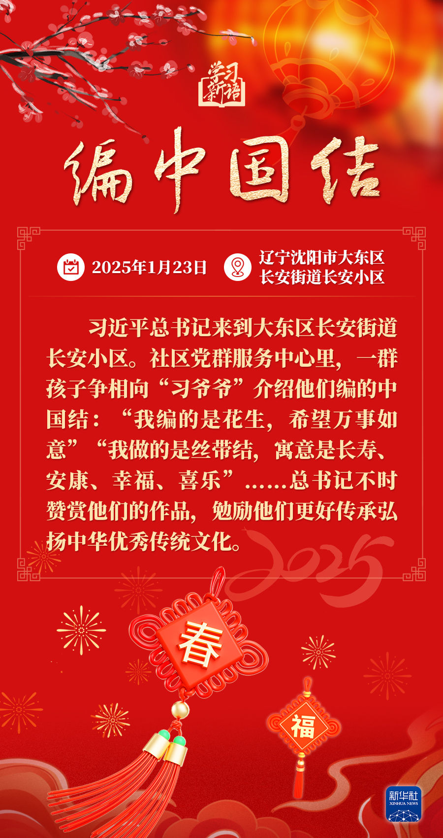 
北京妇产医院黄牛代挂号电话票贩子号贩子网上预约挂号,住院检查加快,学习新语·春节｜和总书记一起感受浓浓年味