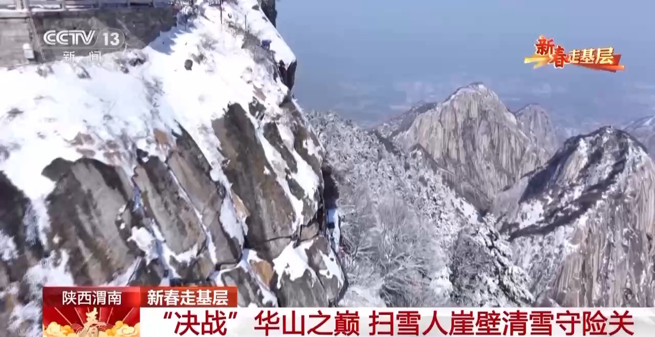 
长春吉大二院黄牛代挂号电话票贩子号贩子网上预约挂号,住院检查加快,“决战”华山之巅！这群扫雪人崖壁清雪守险关