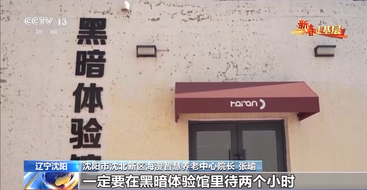 
中国中医科学院西苑黄牛代挂号电话票贩子号贩子网上预约挂号,住院检查加快,在这家“看不见”的养老院 他们找到温暖与希望