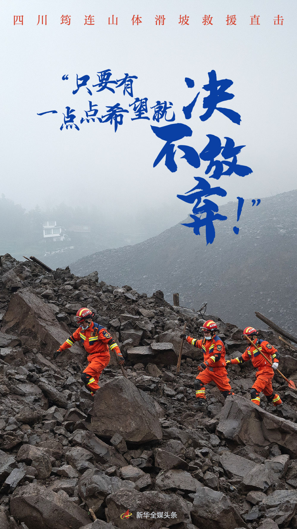 
中日友好医院黄牛代挂号电话票贩子号贩子网上预约挂号,住院检查加快,“只要有一点点希望就决不放弃！”——四川筠连山体滑坡救援直击