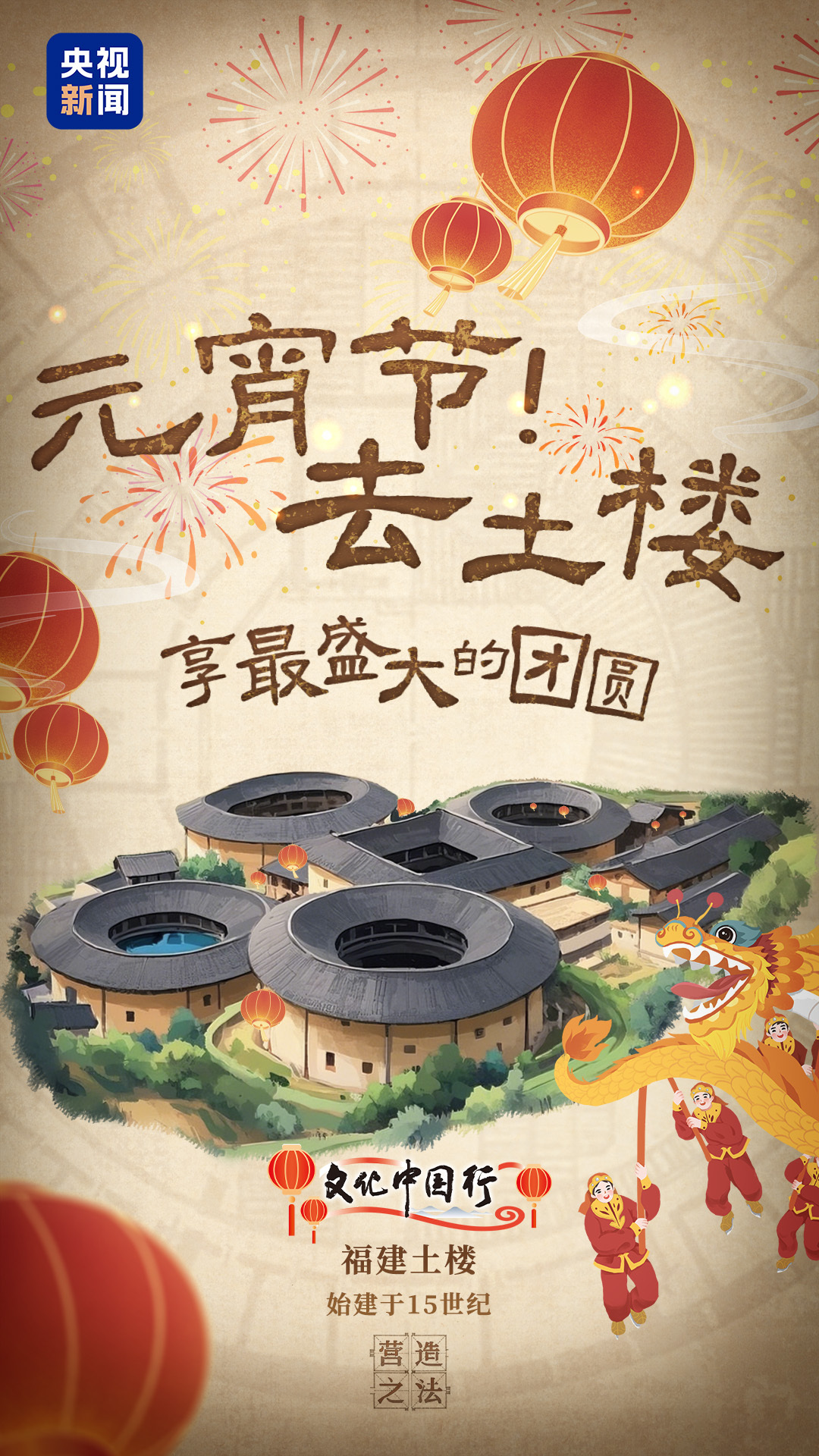 
江苏省人民医院黄牛代挂号电话票贩子号贩子网上预约挂号,住院检查加快,文化中国行·营造之法丨元宵节！去土楼享最盛大的团圆