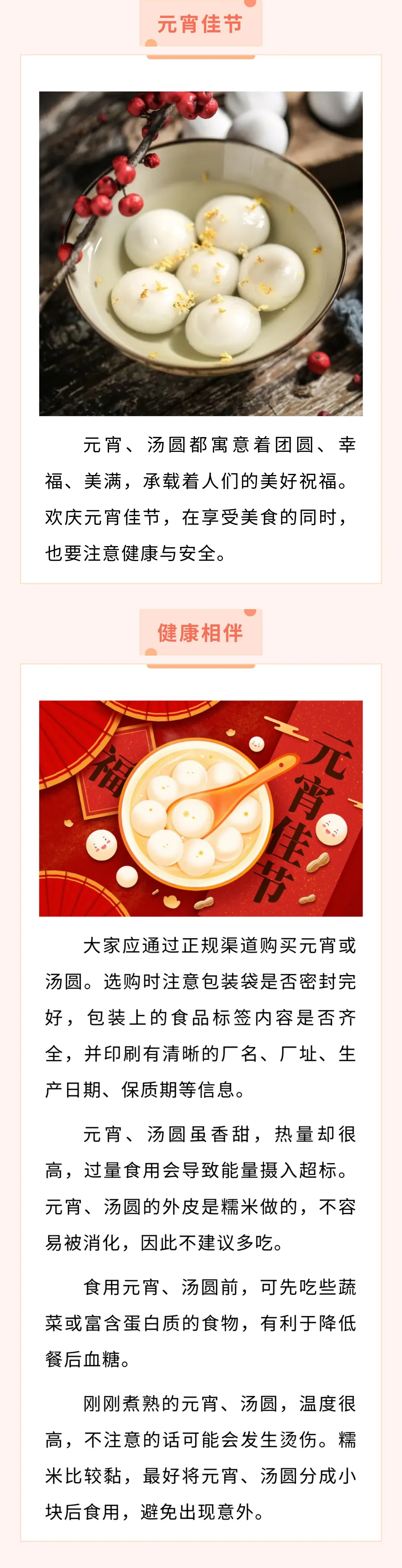 
浙江省中医院黄牛代挂号电话票贩子号贩子网上预约挂号,住院检查加快,元宵圆圆，日子甜甜，身体健康乐无边~【健康幸福过大年】（44）