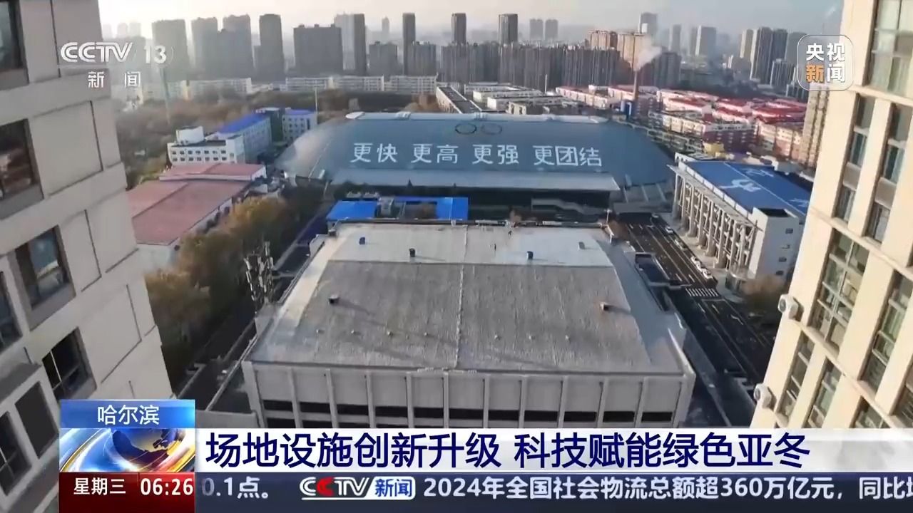 
浙江省人民医院黄牛代挂号电话票贩子号贩子网上预约挂号,住院检查加快,哈尔滨场地设施创新升级 科技赋能绿色亚冬