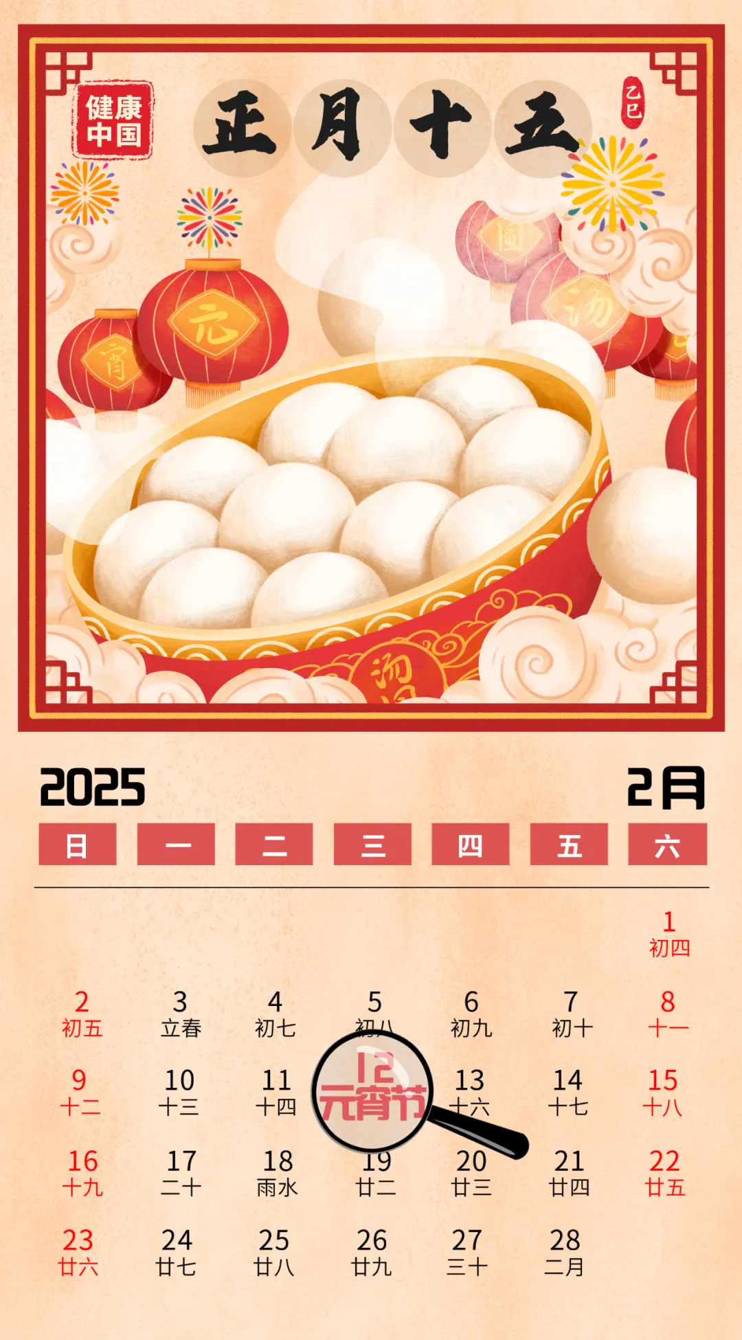 
浙江省中医院黄牛代挂号电话票贩子号贩子网上预约挂号,住院检查加快,元宵圆圆，日子甜甜，身体健康乐无边~【健康幸福过大年】（44）