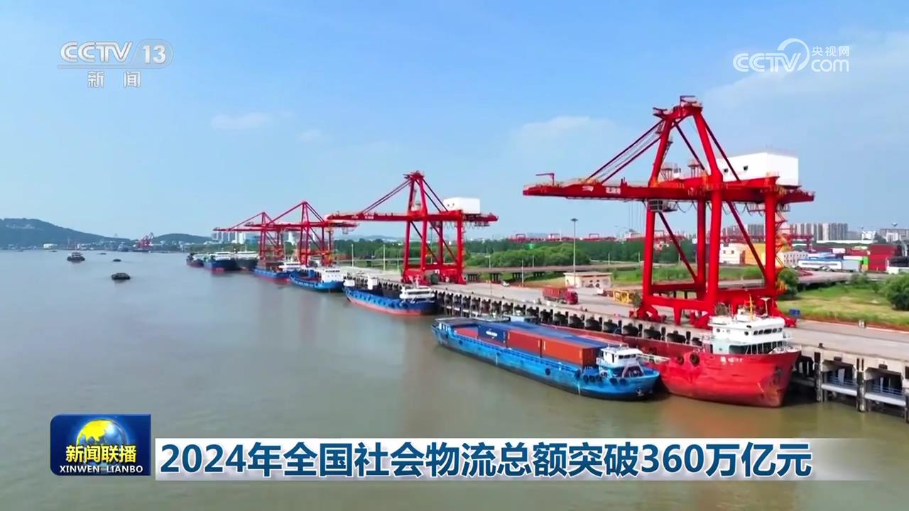 
广州中山一院黄牛代挂号电话票贩子号贩子网上预约挂号,住院检查加快,2024年全国社会物流总额突破360万亿元