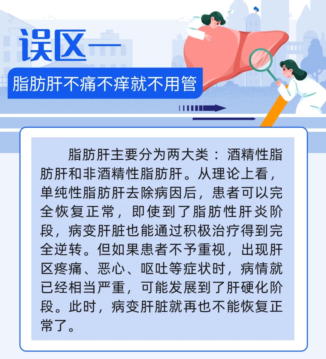
广州中山三医院黄牛代挂号电话票贩子号贩子网上预约挂号,住院检查加快,脂肪肝会进展成肝硬化吗？有必要了解8个关于脂肪肝的认识误区 | 科普时间