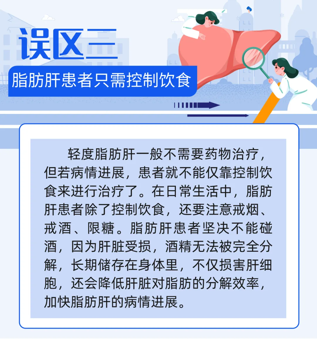 
广州中山三医院黄牛代挂号电话票贩子号贩子网上预约挂号,住院检查加快,脂肪肝会进展成肝硬化吗？有必要了解8个关于脂肪肝的认识误区 | 科普时间