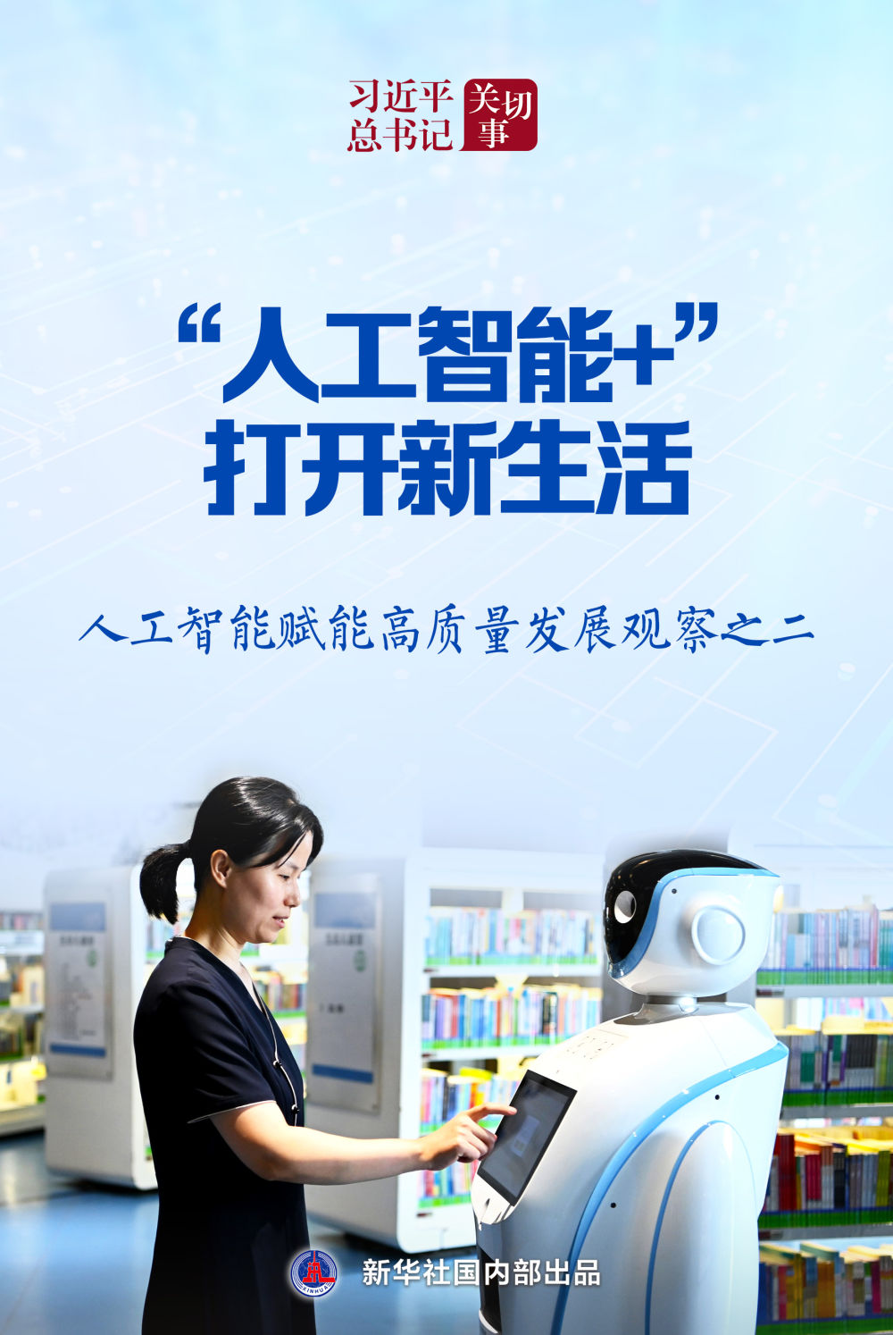 
杭州各大医院黄牛代挂号电话票贩子号贩子网上预约挂号,住院检查加快,习近平总书记关切事｜“人工智能+”，打开新生活——人工智能赋能高质量发展观察之二