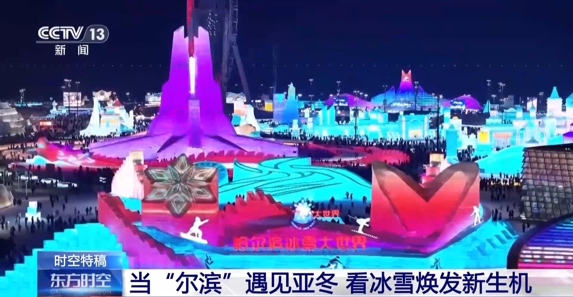 
中山大学附属第三医院黄牛代挂号电话票贩子号贩子网上预约挂号,住院检查加快,当“尔滨”遇见亚冬 看龙江冰雪如何焕发新生机