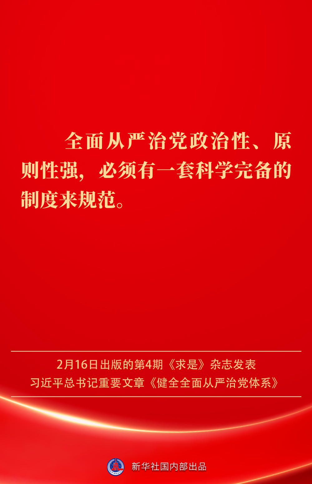 
北京妇产医院黄牛代挂号电话票贩子号贩子网上预约挂号,住院检查加快,金句｜健全全面从严治党体系，总书记阐明要旨