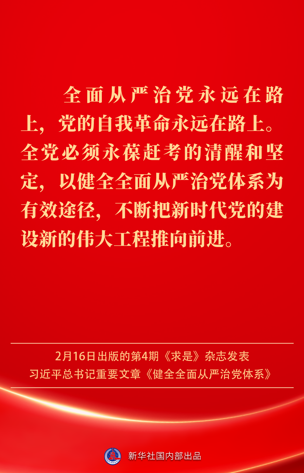 
北京妇产医院黄牛代挂号电话票贩子号贩子网上预约挂号,住院检查加快,金句｜健全全面从严治党体系，总书记阐明要旨