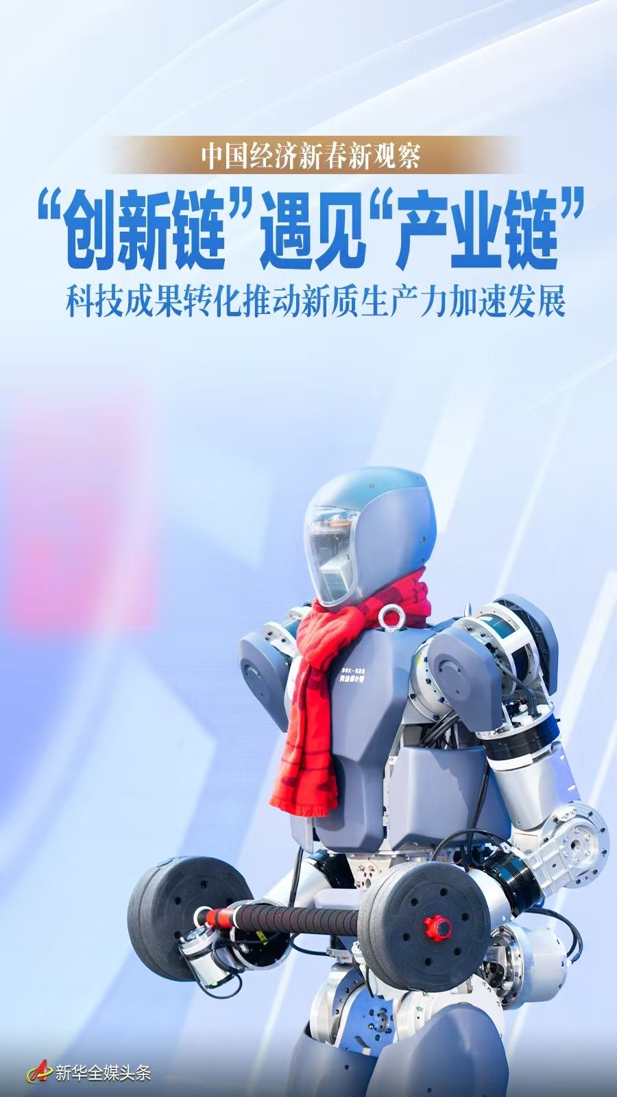
广州医科大学附属第二医院黄牛代挂号电话票贩子号贩子网上预约挂号,住院检查加快,中国经济新春新观察｜“创新链”遇见“产业链”——科技成果转化推动新质生产力加速发展