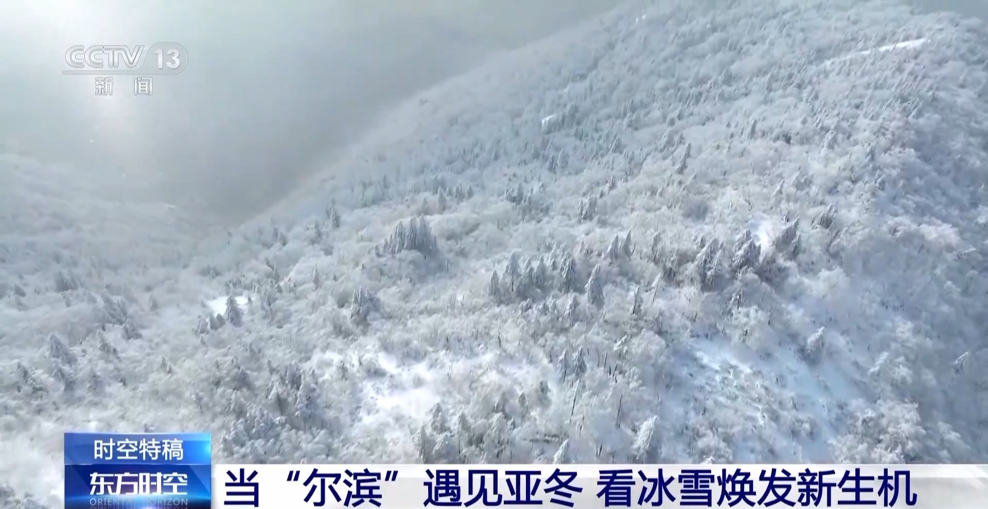 
中山大学附属第三医院黄牛代挂号电话票贩子号贩子网上预约挂号,住院检查加快,当“尔滨”遇见亚冬 看龙江冰雪如何焕发新生机