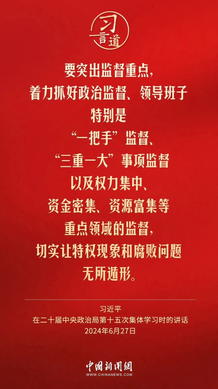 
广州各大医院黄牛代挂号电话票贩子号贩子网上预约挂号,住院检查加快,习言道｜切实让特权现象和腐败问题无所遁形