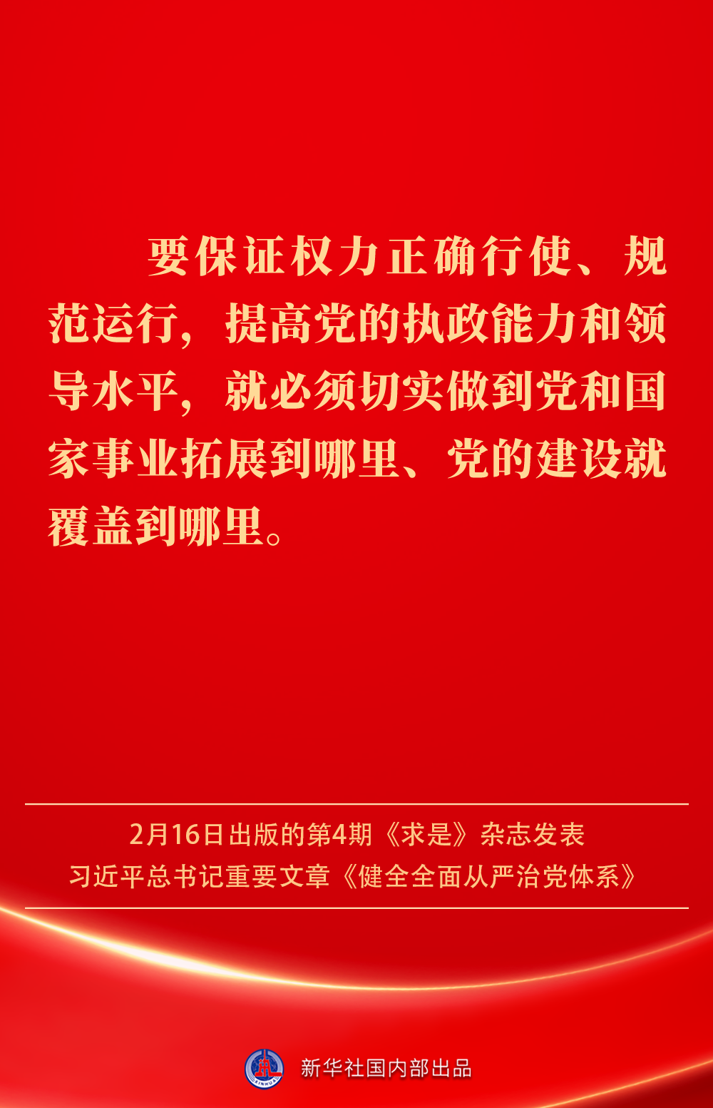 
北京妇产医院黄牛代挂号电话票贩子号贩子网上预约挂号,住院检查加快,金句｜健全全面从严治党体系，总书记阐明要旨