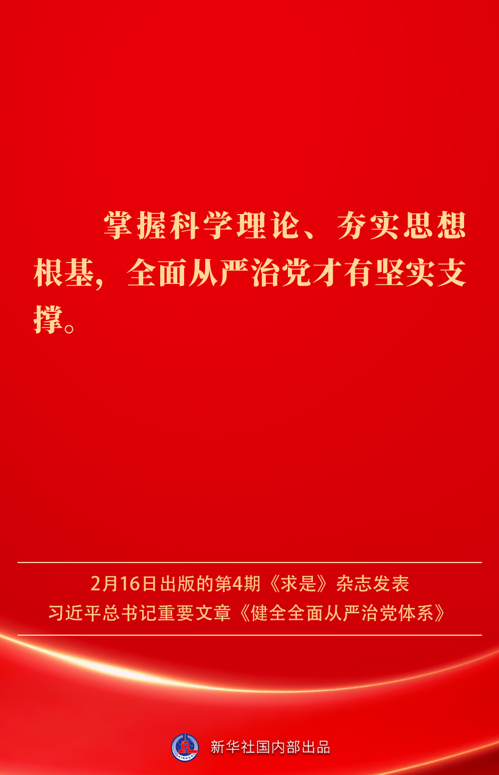 
北京妇产医院黄牛代挂号电话票贩子号贩子网上预约挂号,住院检查加快,金句｜健全全面从严治党体系，总书记阐明要旨