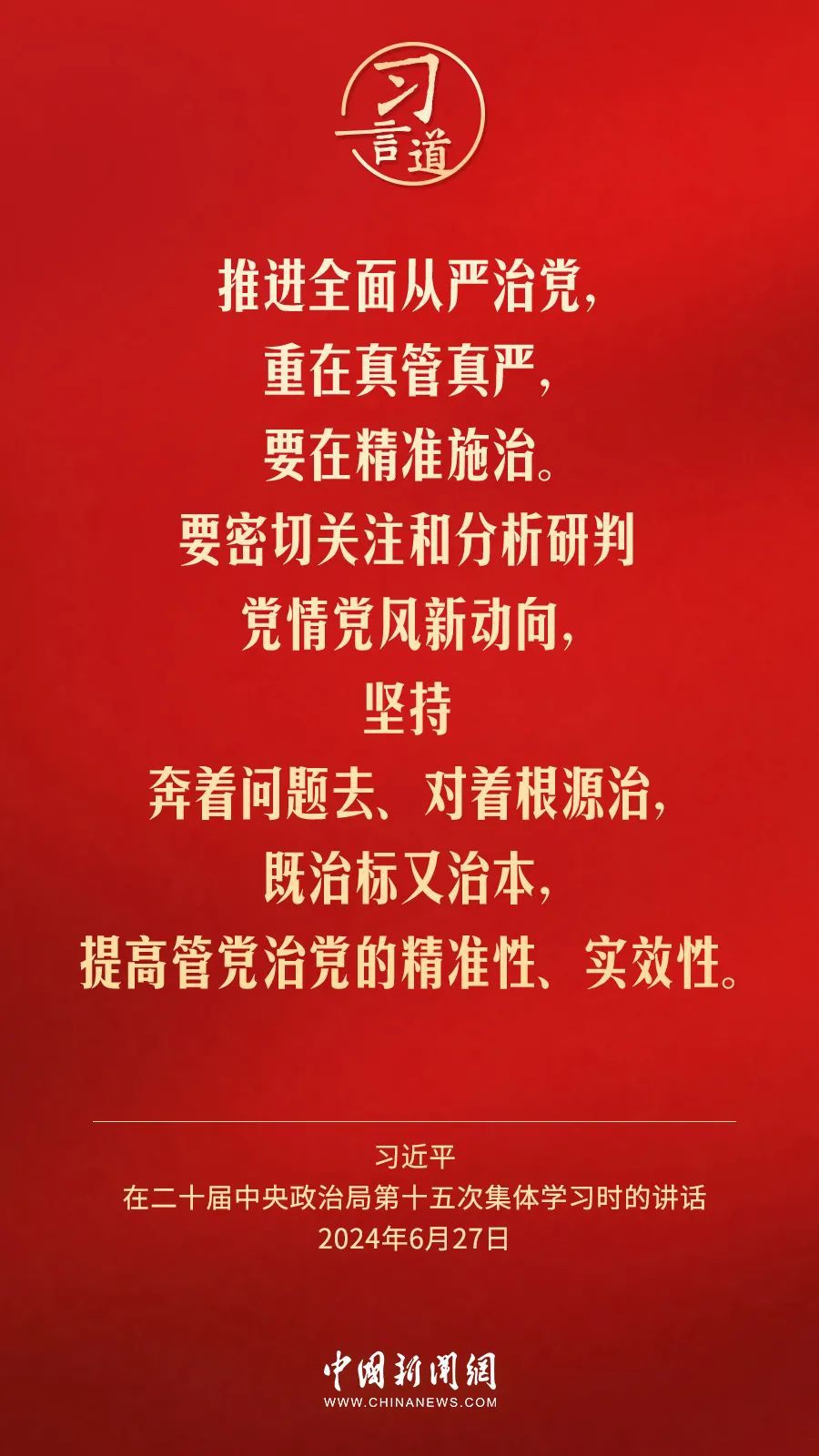 
广州各大医院黄牛代挂号电话票贩子号贩子网上预约挂号,住院检查加快,习言道｜切实让特权现象和腐败问题无所遁形