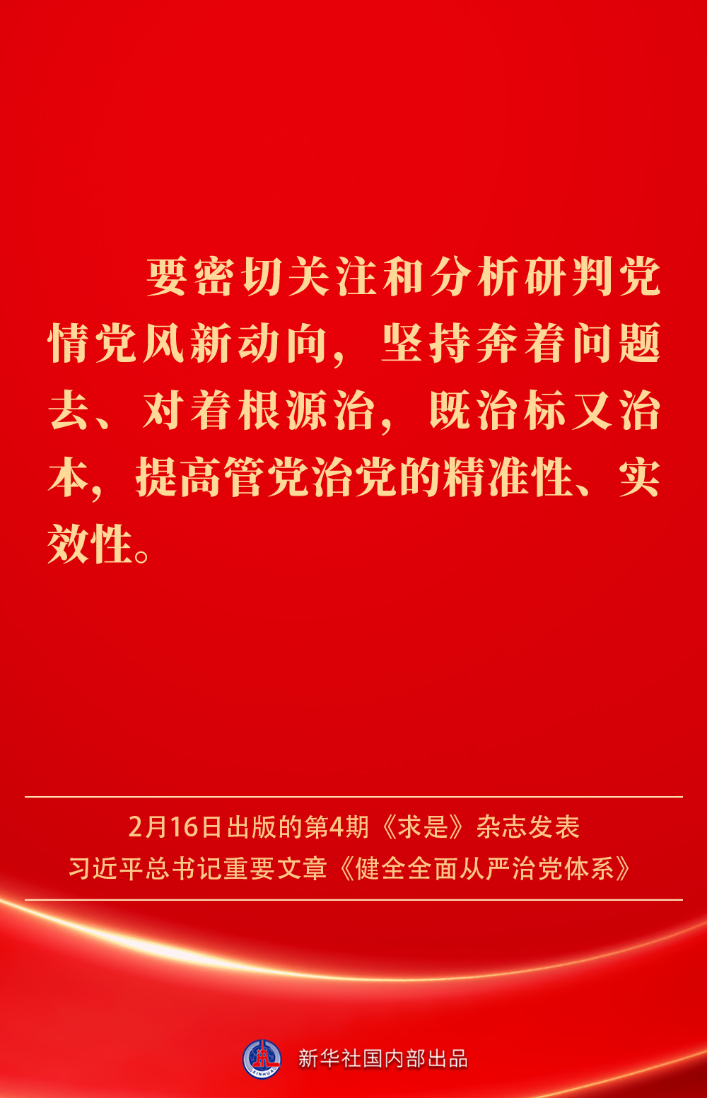 
北京妇产医院黄牛代挂号电话票贩子号贩子网上预约挂号,住院检查加快,金句｜健全全面从严治党体系，总书记阐明要旨