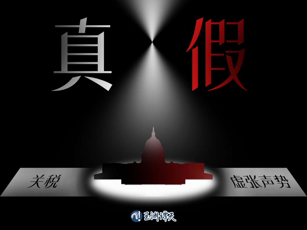 
成都华西医院黄牛代挂号电话票贩子号贩子网上预约挂号,住院检查加快,玉渊谭天丨真假美国：关于特朗普的关税说辞