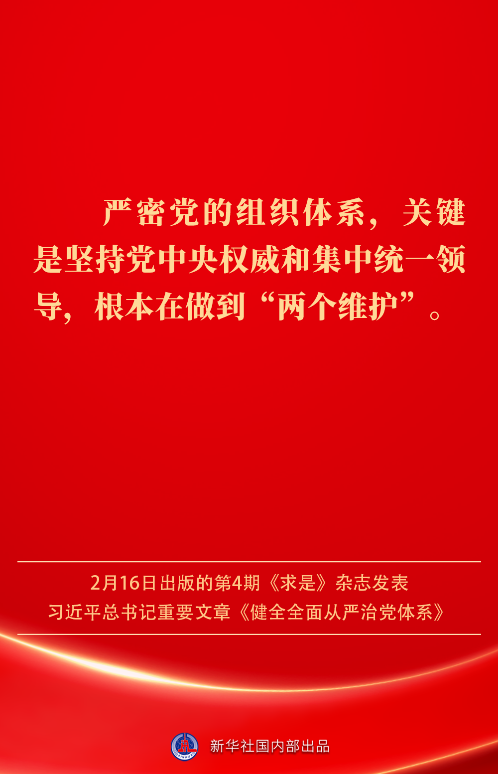 
北京妇产医院黄牛代挂号电话票贩子号贩子网上预约挂号,住院检查加快,金句｜健全全面从严治党体系，总书记阐明要旨