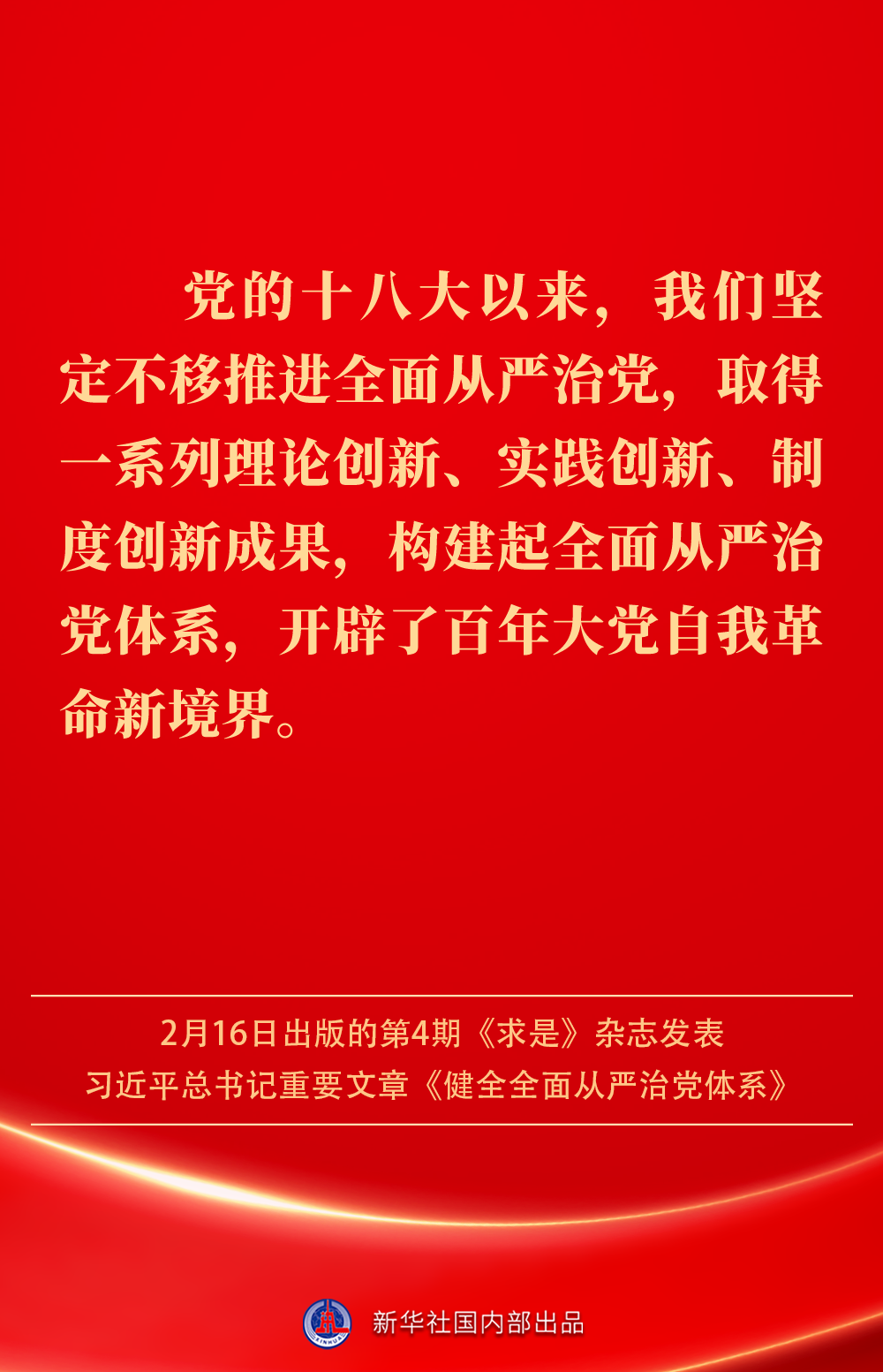 
北京妇产医院黄牛代挂号电话票贩子号贩子网上预约挂号,住院检查加快,金句｜健全全面从严治党体系，总书记阐明要旨
