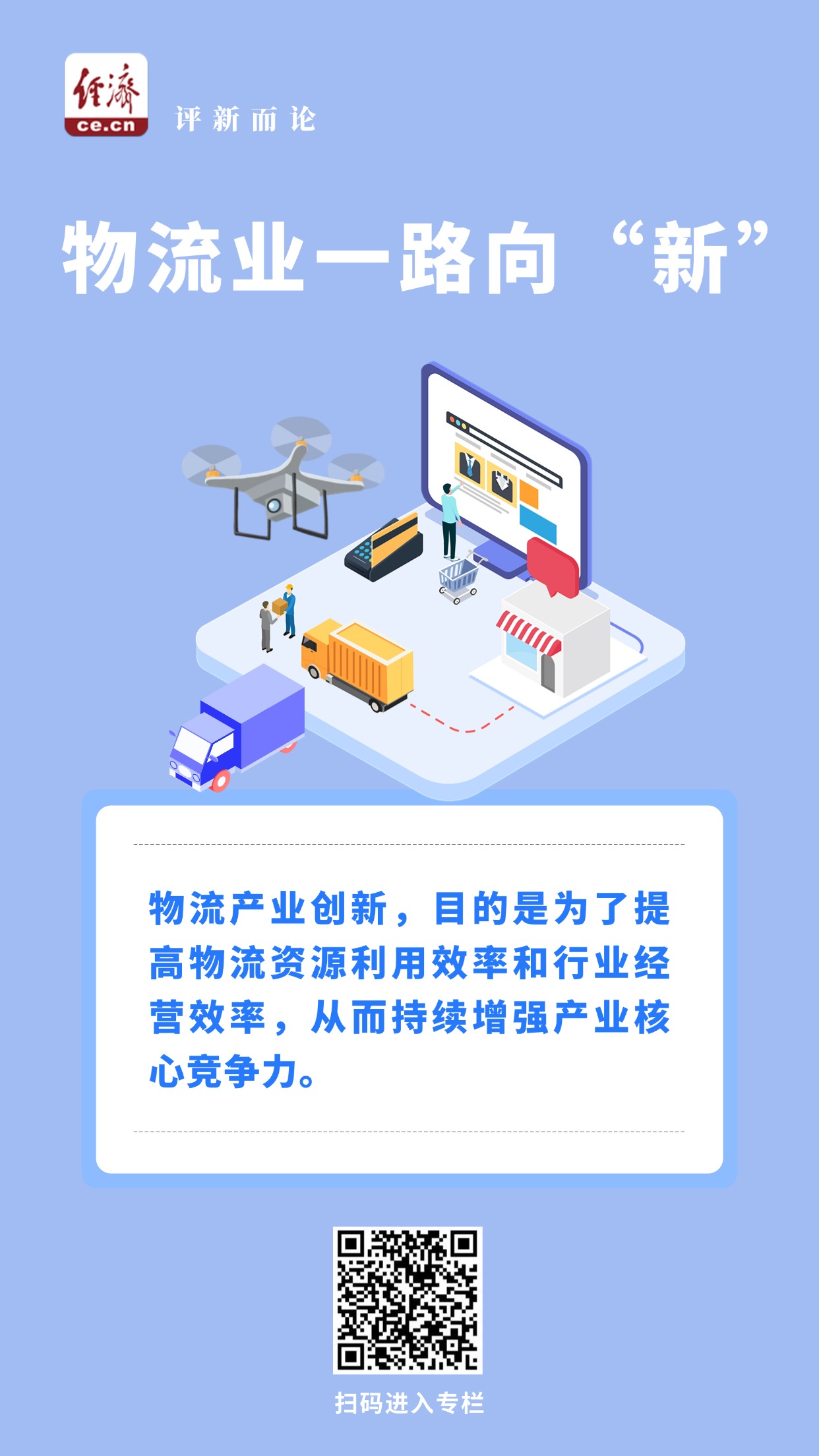 
中国中医科学院眼科医院黄牛代挂号电话票贩子号贩子网上预约挂号,住院检查加快,中经评论：打开发展思路 推动物流业一路向“新”