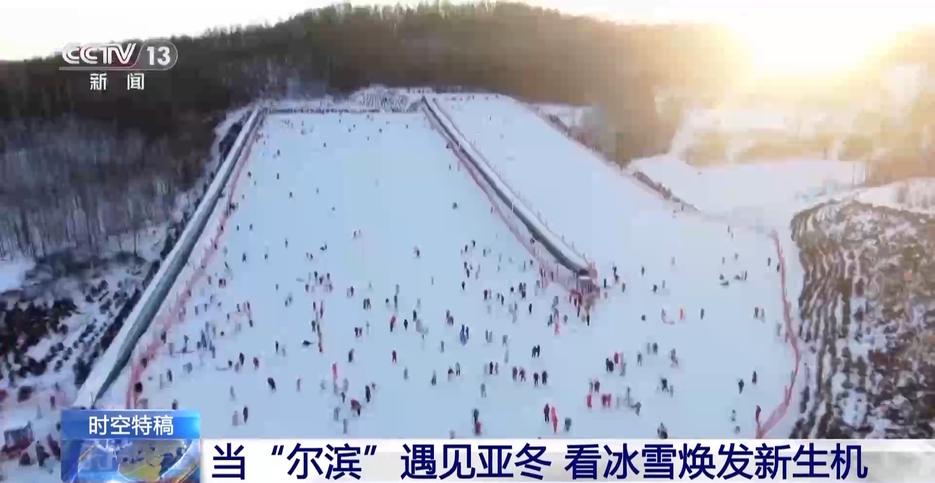 
中山大学附属第三医院黄牛代挂号电话票贩子号贩子网上预约挂号,住院检查加快,当“尔滨”遇见亚冬 看龙江冰雪如何焕发新生机