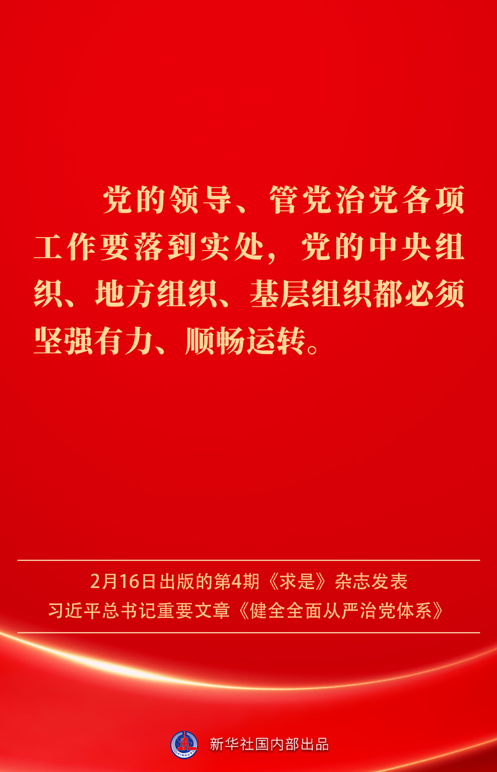 
北京妇产医院黄牛代挂号电话票贩子号贩子网上预约挂号,住院检查加快,金句｜健全全面从严治党体系，总书记阐明要旨